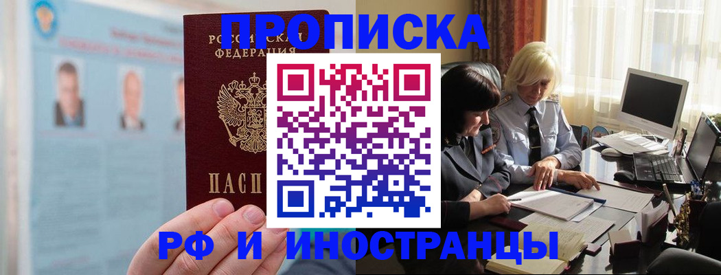 прописка регистрация в Порхове